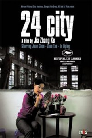 24 City (Er shi si cheng ji)
